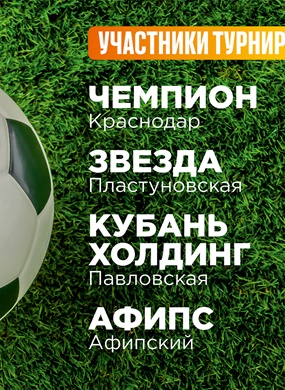 VIII ежегодный турнир по футболу памяти Андрея Андреева состоится 5-6 июня в Усадьбе Фамилия